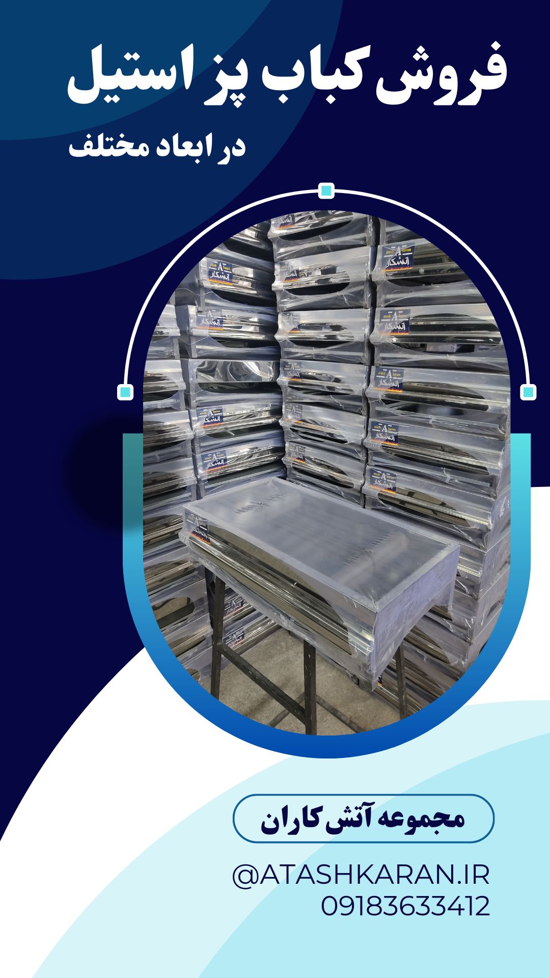 کباب پز استیل